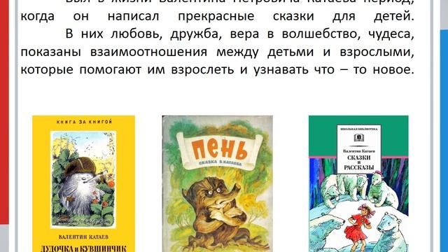 Информ-досье «Жизнь и творчество Валентина Петровича Катаева». смотреть онлайн