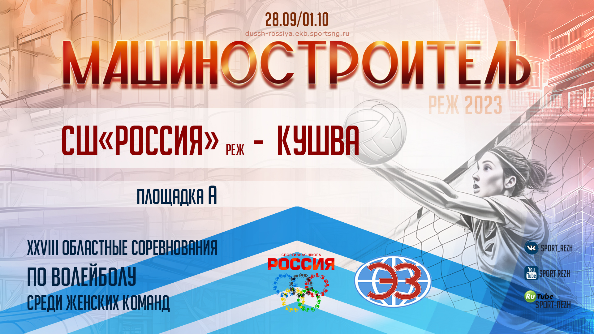 СШ Россия (г. Реж) / Спортивная Школа (г. Кушва) смотреть онлайн