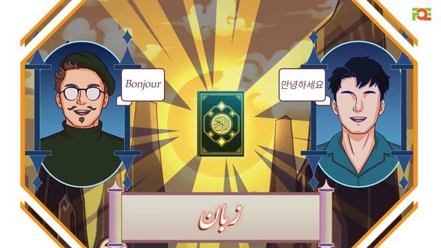 Introducing the Quran to Non-Muslims | Gair Muslims ko Quran Ka Taaruf | EP 1/22 смотреть онлайн