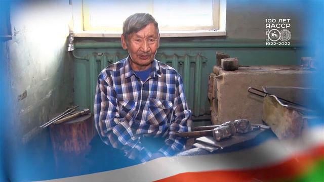 Сахам кута - мастер кузнец Борис Неустроев - Мандар Уус смотреть онлайн