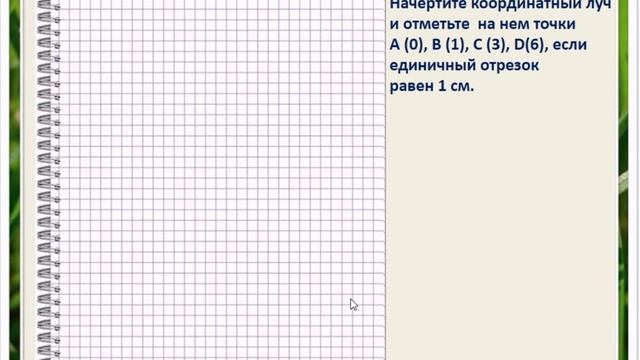 математика 5 класс Глава 1 Шкала Координатный луч смотреть онлайн
