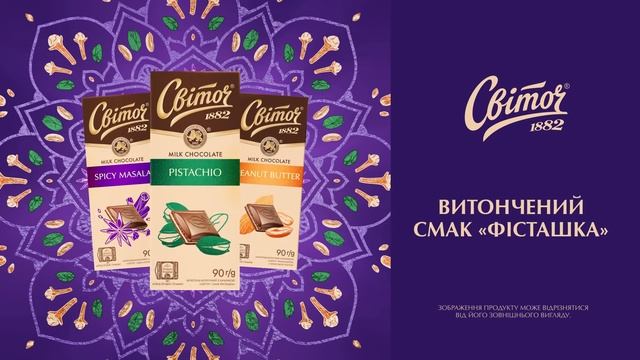 Світоч® Відкрий свій екзотичний смак