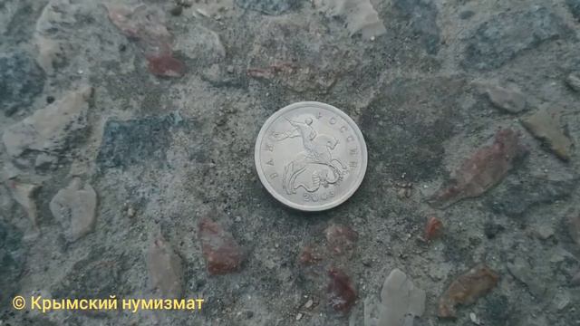 Обзор нечастой монеты России 5 копеек 2003 г СПМД смотреть онлайн