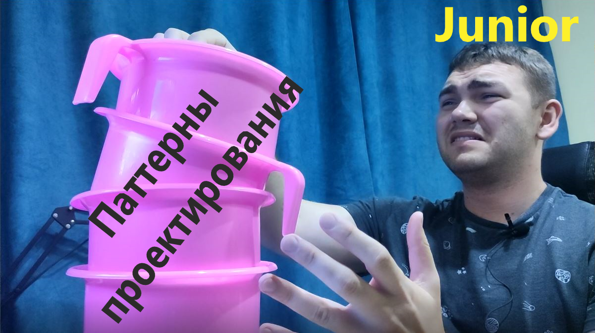 Когда джуну изучать паттерны проектирования (design Patterns)?