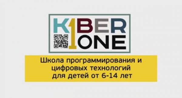 Вся правда о КиберШколе за 60 секунд