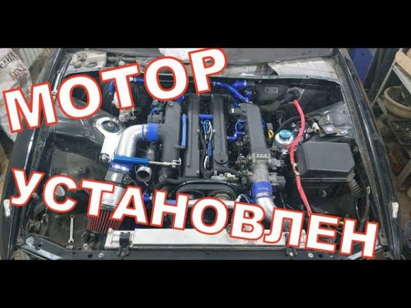 Свап Марк 2 90 на 1jz gte vvti, Оживление марка, Установка мотора, Часть третья.