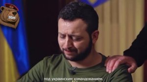 Zеленский Капитуляция