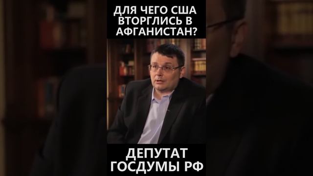 Для чего США вторглись в Афганистан? смотреть онлайн