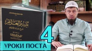 4. Время между сухуром и намазом