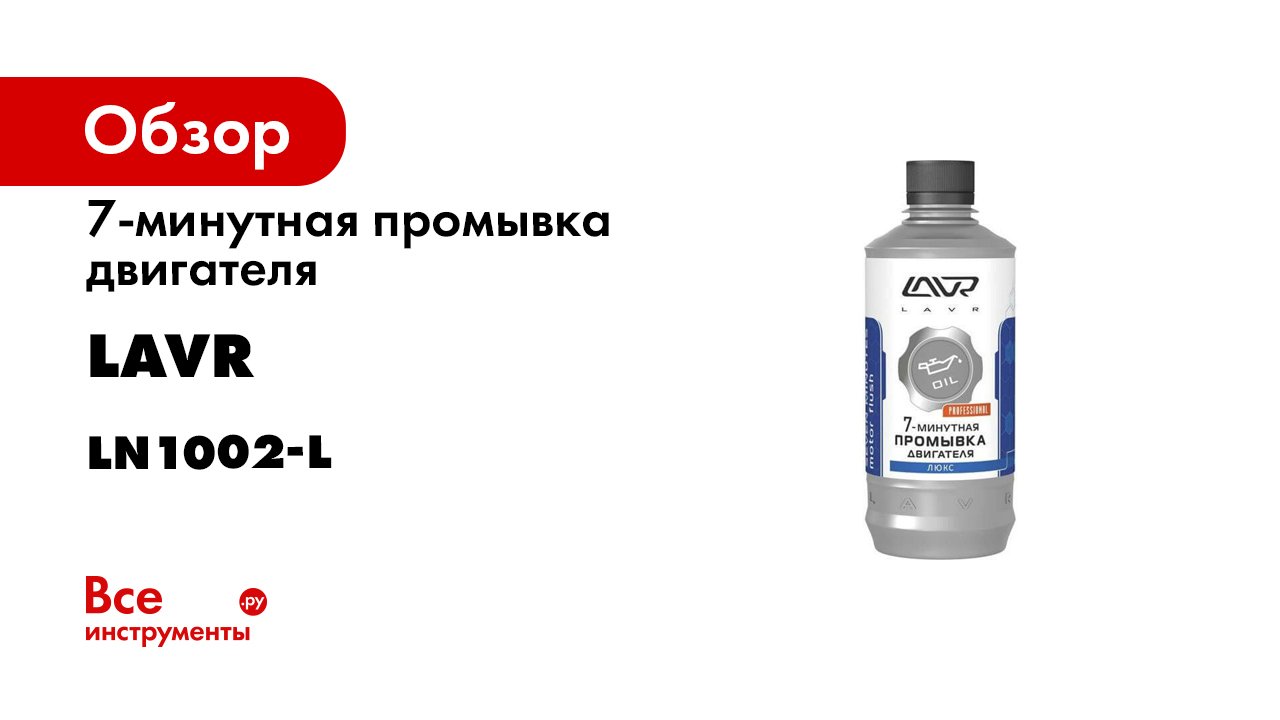 Промывка двигателя при замене масла. Для чего нужная промывка двигателя автомобиля.mp4 смотреть онлайн