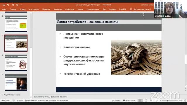 Клиент – что значит критерий цена/качество? – Екатерина Евдокимова (Запись от 16.06.2022) смотреть онлайн