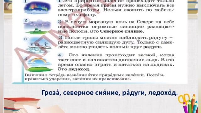 русский язык 33 урок изменения погоды дарят нам явления природы 4 класс смотреть онлайн