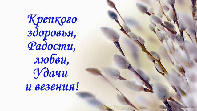 Футаж Вербное Воскресенье смотреть онлайн
