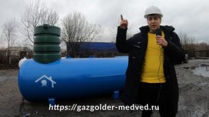 Газгольдер Медведь