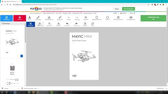 Как изменить защищенный pdf файл смотреть онлайн