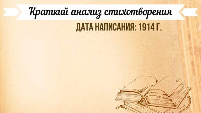 «Послушайте!» В. Маяковский. Анализ стихотворения смотреть онлайн