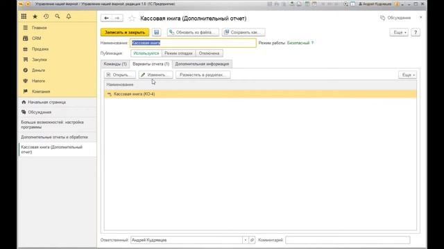 Кассовая книга УНФ (Инфостарт) смотреть онлайн