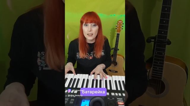 Как играть песню Батарейка на пианино и петь женским голосом #cover смотреть онлайн