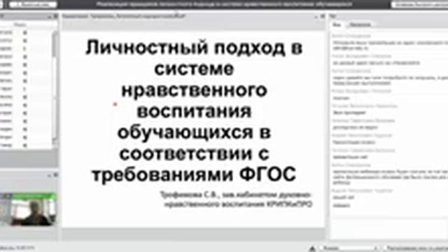 Вебинар «Реализация принципов личностного подхода в системе нравственного воспитания обучающихся» смотреть онлайн