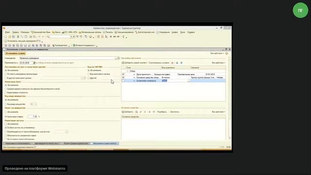 Вебинар о начислении налога на имущество в программе1С:Бухгалтерия 8 | Микос Программы 1С смотреть онлайн