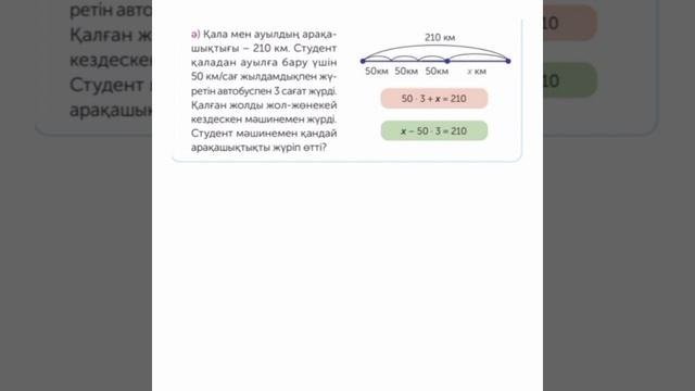 Математика 4 сынып 94-сабақ смотреть онлайн