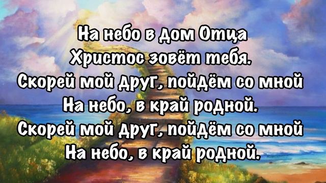 АМЕРИКА. Детская христианская песня С БОГОМ ХОЧУ ЖИТЬ НА НЕБЕ. смотреть онлайн