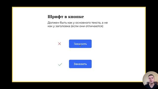 Правила дизайна кнопок (часть 3) смотреть онлайн
