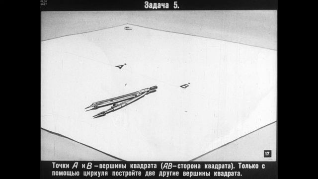 ВОСЕМЬ ЗАДАЧ ПО ГЕОМЕТРИИ для внеклассной работы Учебный Диафильм Методическое пособие 1965г. смотреть онлайн