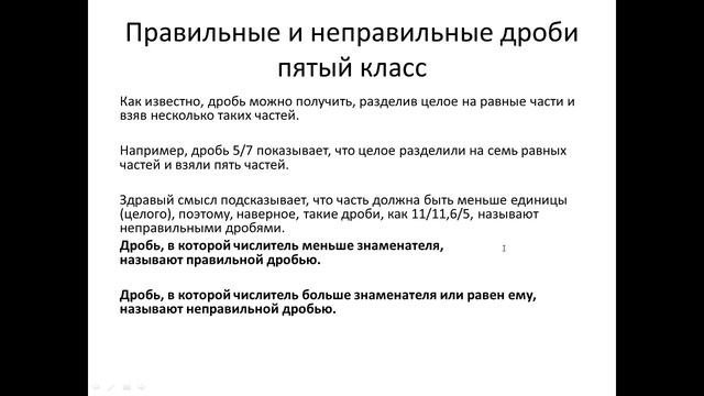 Видеоурок математика 5 класс мерзляк правильные и неправильные дроби смотреть онлайн