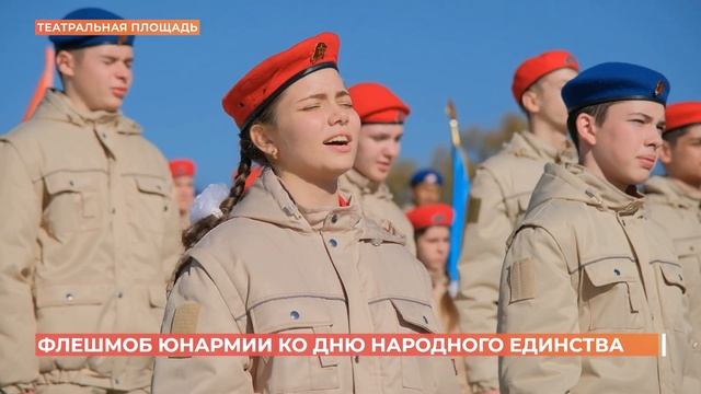 Ростовские юнармейцы записали клип ко Дню народного единства смотреть онлайн