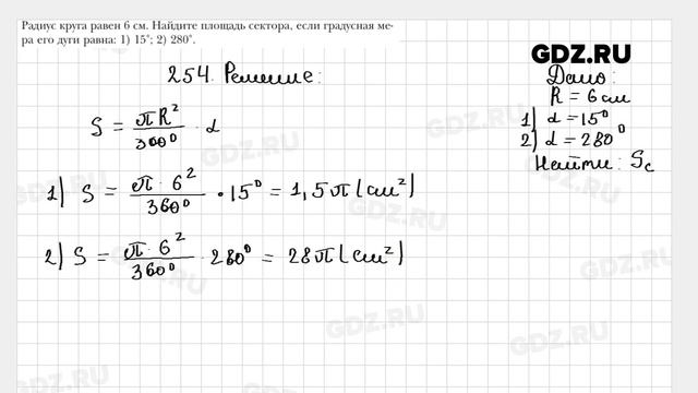 № 201-300 - Геометрия 9 класс Мерзляк смотреть онлайн