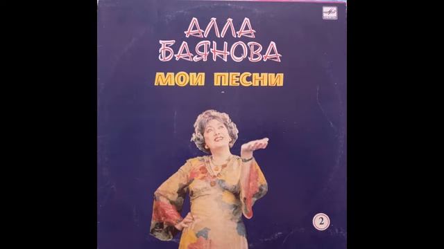 Алла Баянова Осень опять смотреть онлайн