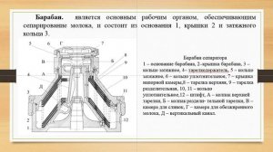 Изучение принципа действия сепаратора-сливкоотделителя