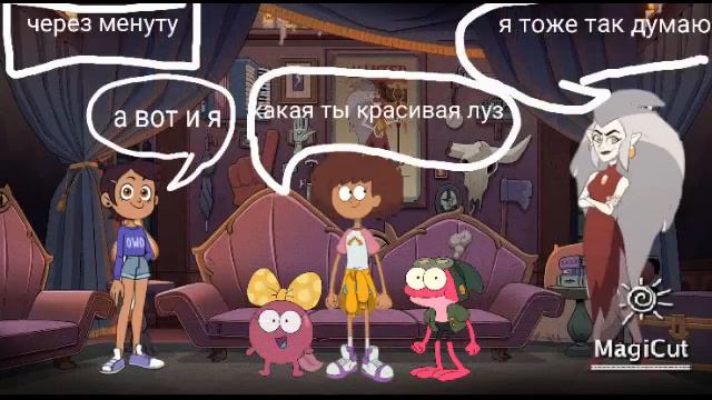 дом савы встречается с героями амфибии 2 часть