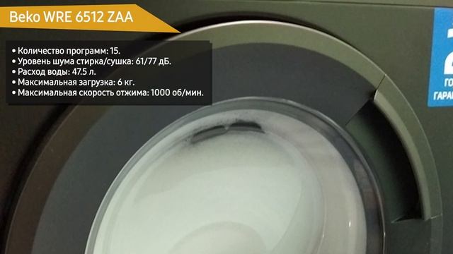 Стиральная машина Beko WRE 6512 ZAA смотреть онлайн