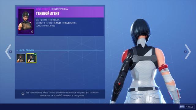 "ТЕНЕВОЙ АГЕНТ" 2-ой СТИЛЬ ЭКИПИРОВКА ФОРТНАЙТ | "SHADOW OPS" 2 STYLES OUTFIT FORTNITE. 1080p 60fps смотреть онлайн
