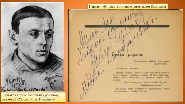 Тема 13. М.А. Булгаков. Жизненный и творческий путь смотреть онлайн