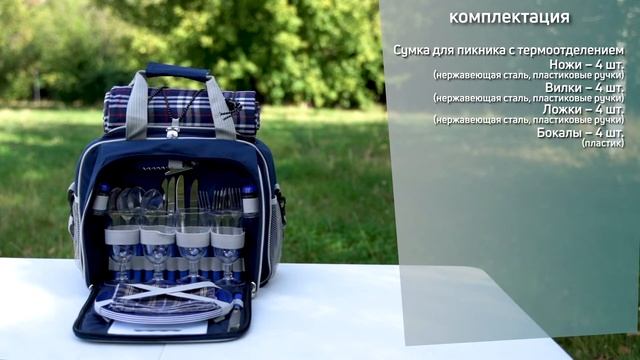Обзор набора для пикника Green Glade Т3063 20л / 31 предмет смотреть онлайн