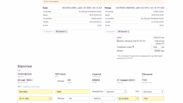 Как самостоятельно купить тур через личный кабинет Advant travel смотреть онлайн