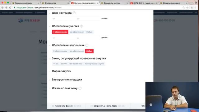 Вебинар: секреты эффективного поиска торгов смотреть онлайн