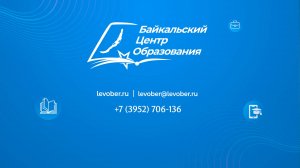 Байкальский Центр Образования
