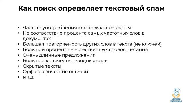 Текстовые факторы ранжирования поисковых систем Яндекс и Google смотреть онлайн