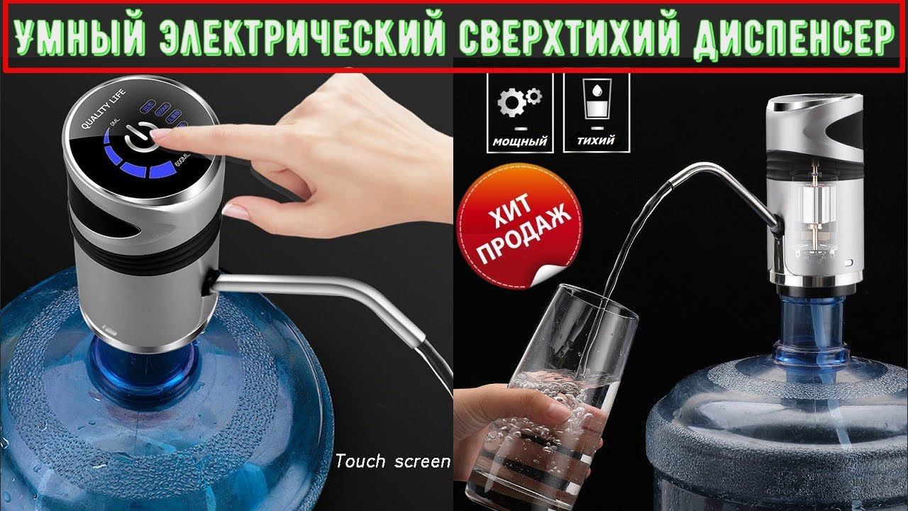 Умный электрический сверхтихий диспенсер помпа,насос для 19 литровых бутылок с питьевой водой смотреть онлайн