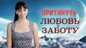 Корень решения проблем в отношениях. Мой опыт. Для женщин