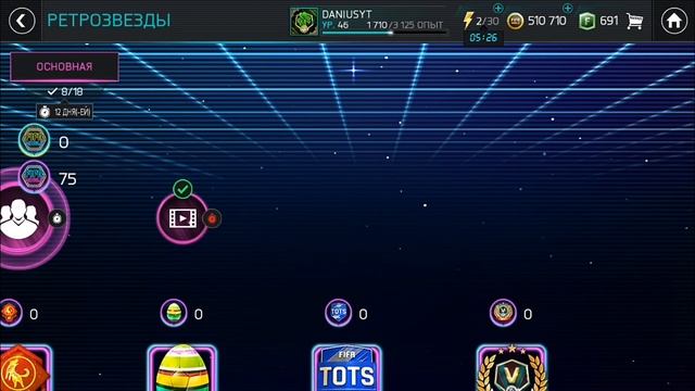 БЕСПЛАТНАЯ РЕТРО-ЗВЕЗДА? КАК ЕЁ ПОЛУЧИТЬ? FIFA 18 MOBILE смотреть онлайн