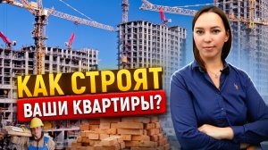Вся правда о современном строительстве / Цифровое строительство недвижимости