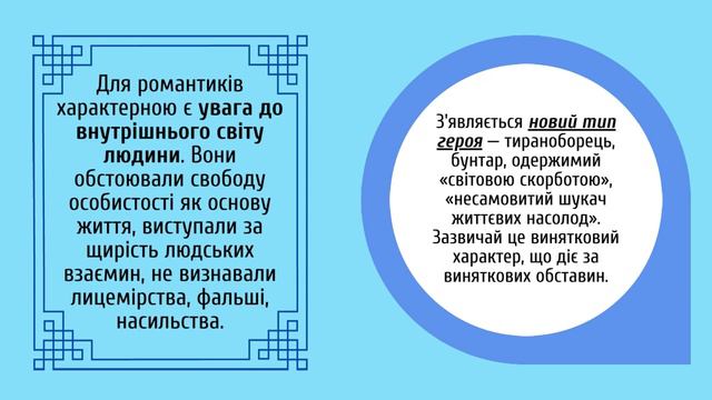 Урок №13. Історичні, естетичні, філософські чинники розвитку романтизму. Основні ознаки романтизму. смотреть онлайн
