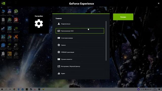как снимать на Geforce Experience?