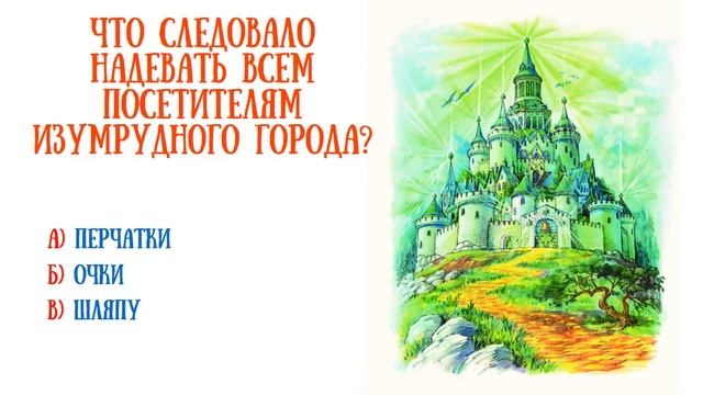 По волшебной стране - литературная викторина смотреть онлайн