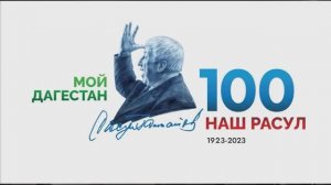 РАСУЛ ГАМЗАТОВ 2023